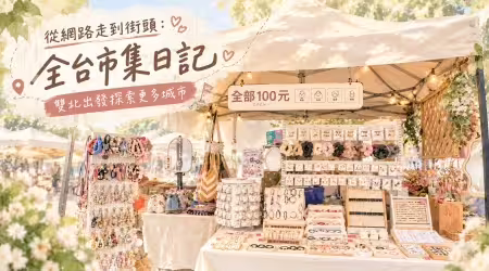 從網路走到街頭：HUNDRESS 均百韓飾的全台快閃市集之路，從雙北出發探索更多城市，期待與你相見！