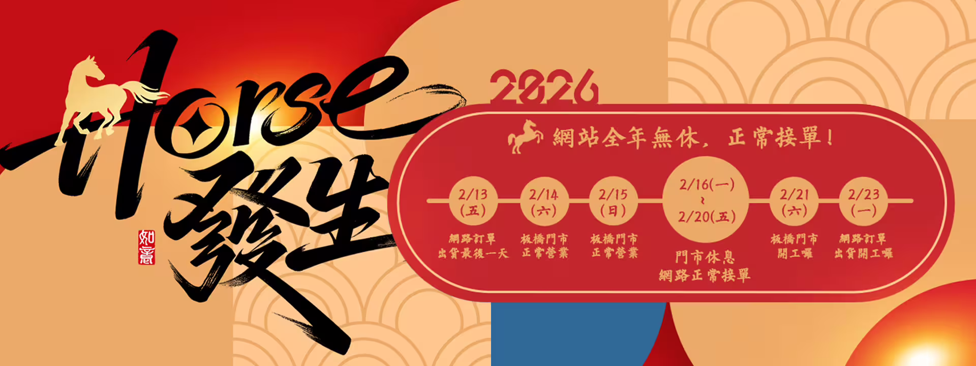2026年春節營業公告