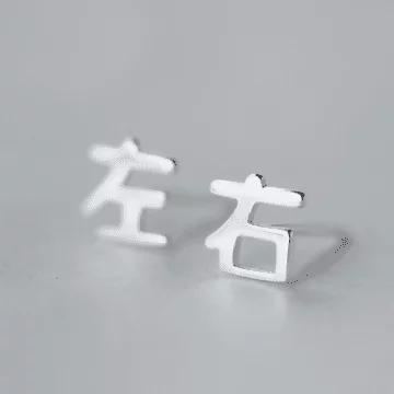 925銀針&times;左邊右邊&times;耳針