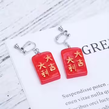 大吉大利×螺旋耳夾