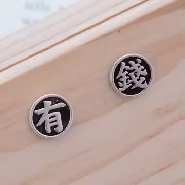 925銀針×有錢×耳針