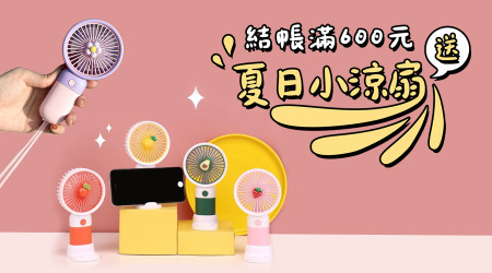 【結帳滿600元】